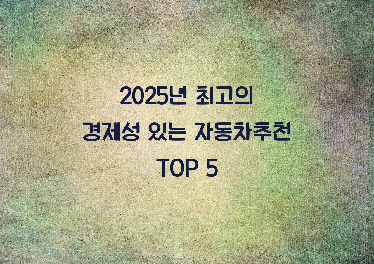 자동차추천