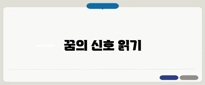 해몽으로 보는 건강 상태