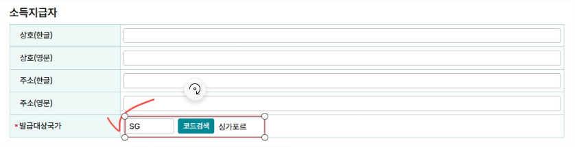 홈택스 - 거주자 증명서 발급 신청서 - 소득 지급자