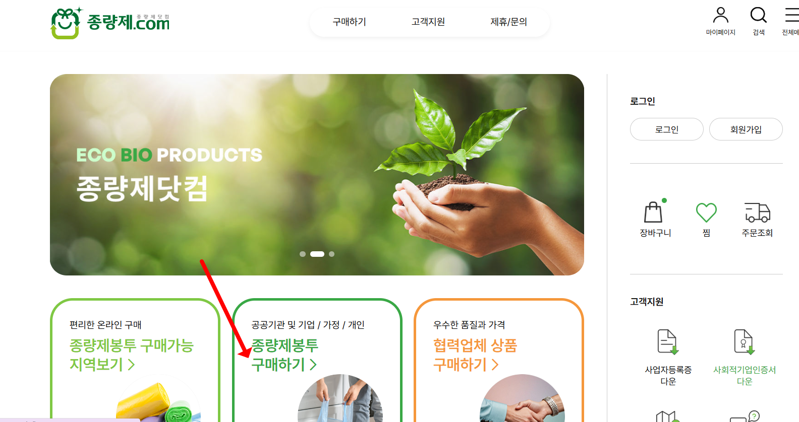 종량제 봉투 온라인 구매