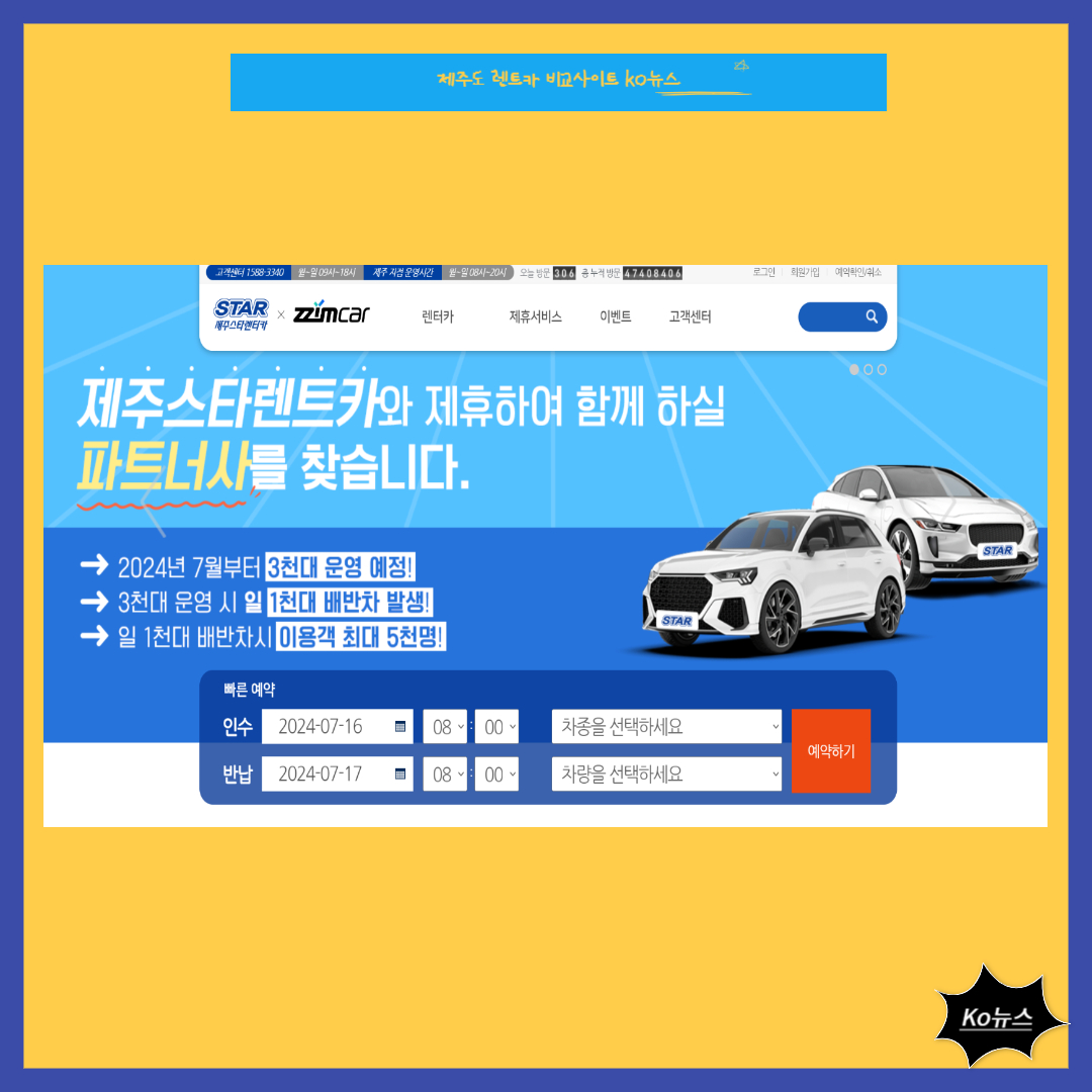 제주도-렌트카-비교-사이트