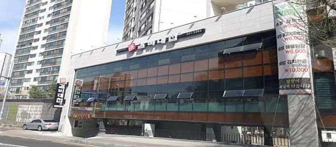 갈비대첩 안양점