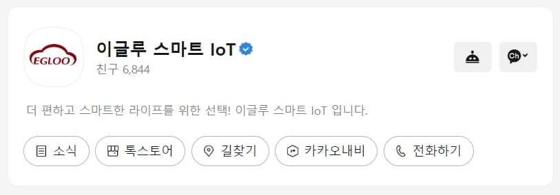 이글루캠 카카오톡 채널