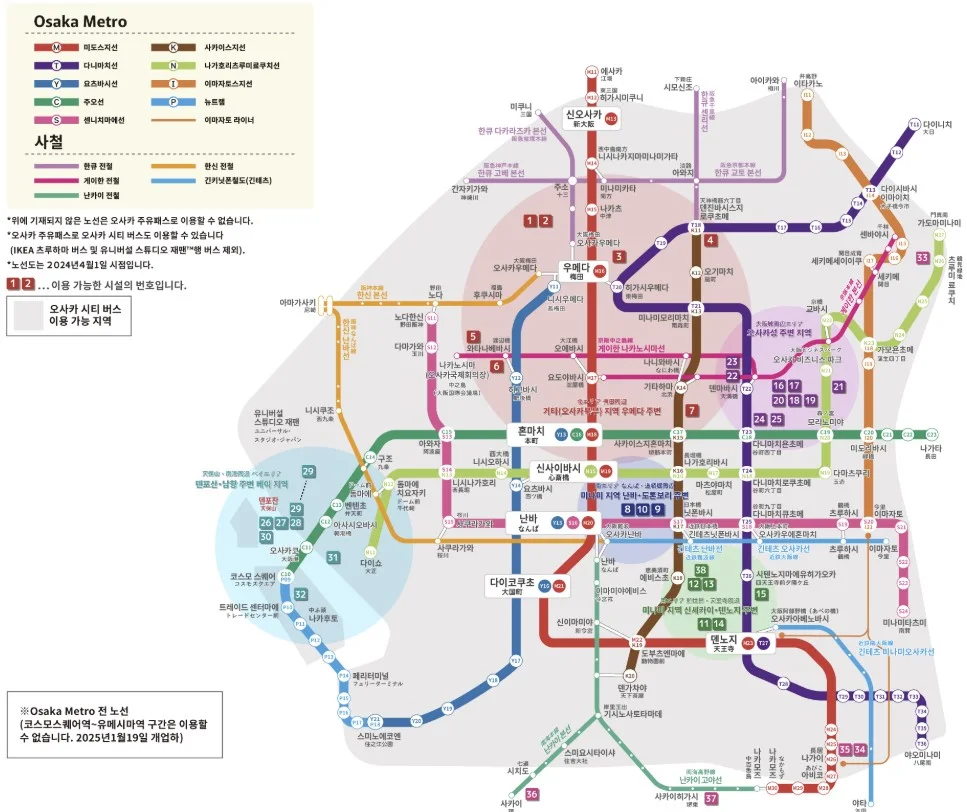 오사카-주유패스-노선