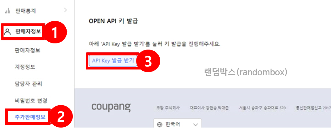 쿠팡 API 발급방법