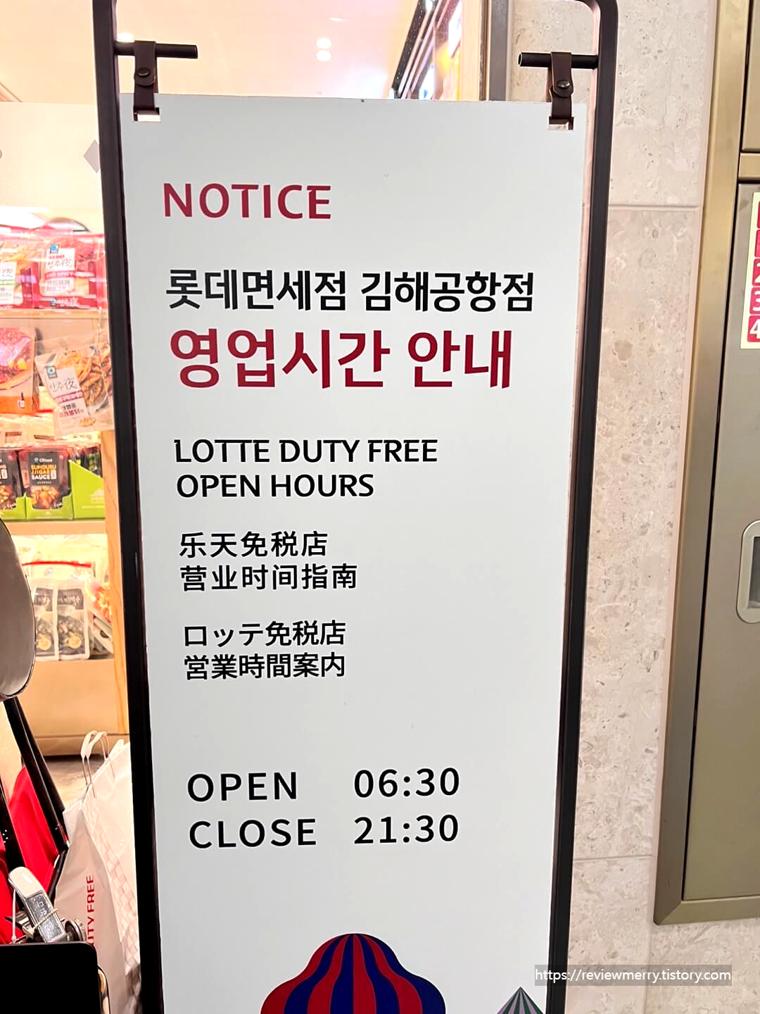 면세점 운영시간