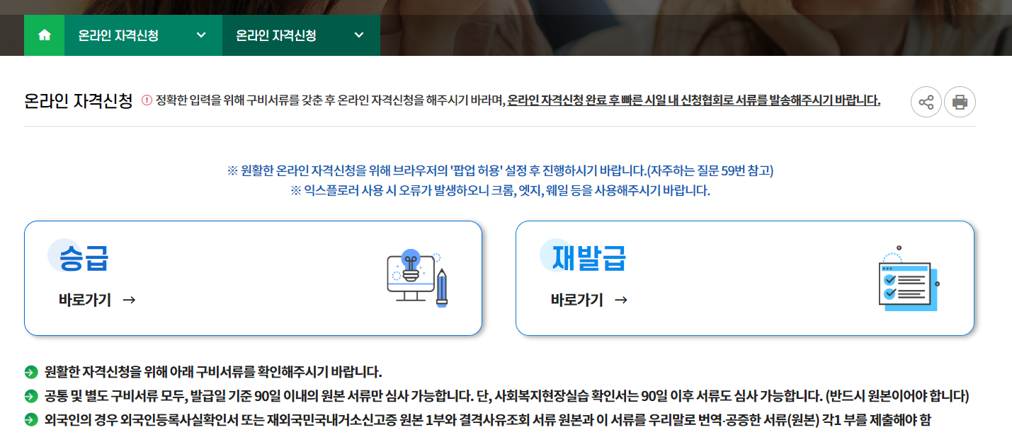 사회복지사 온라인 자격신청 재발급 화면