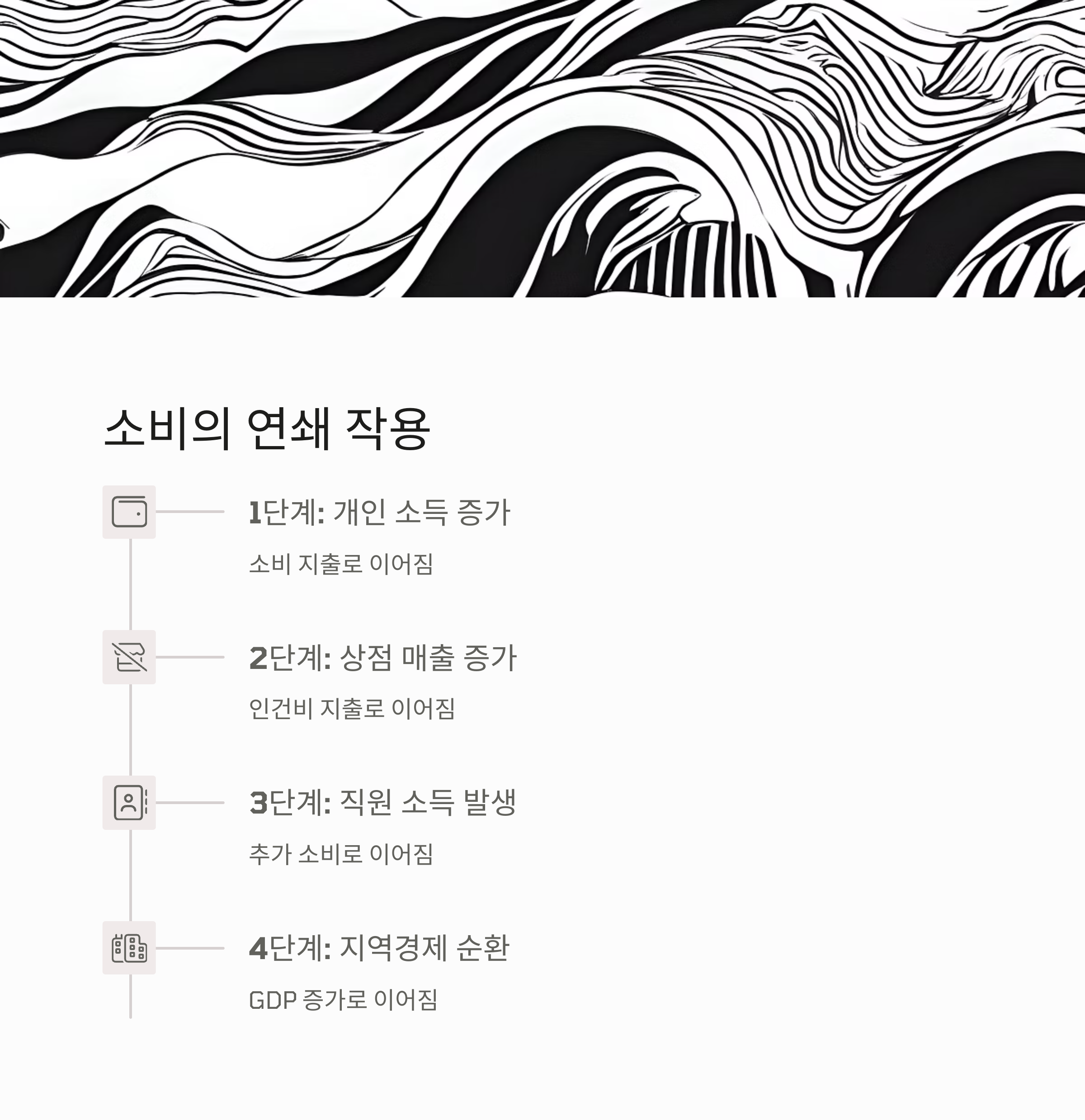 소득이 증가하면 소비도 늘어날까? 승수효과의 경제적 진실