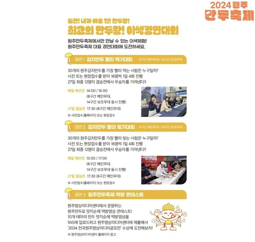 2024 원주 만두축제 안내