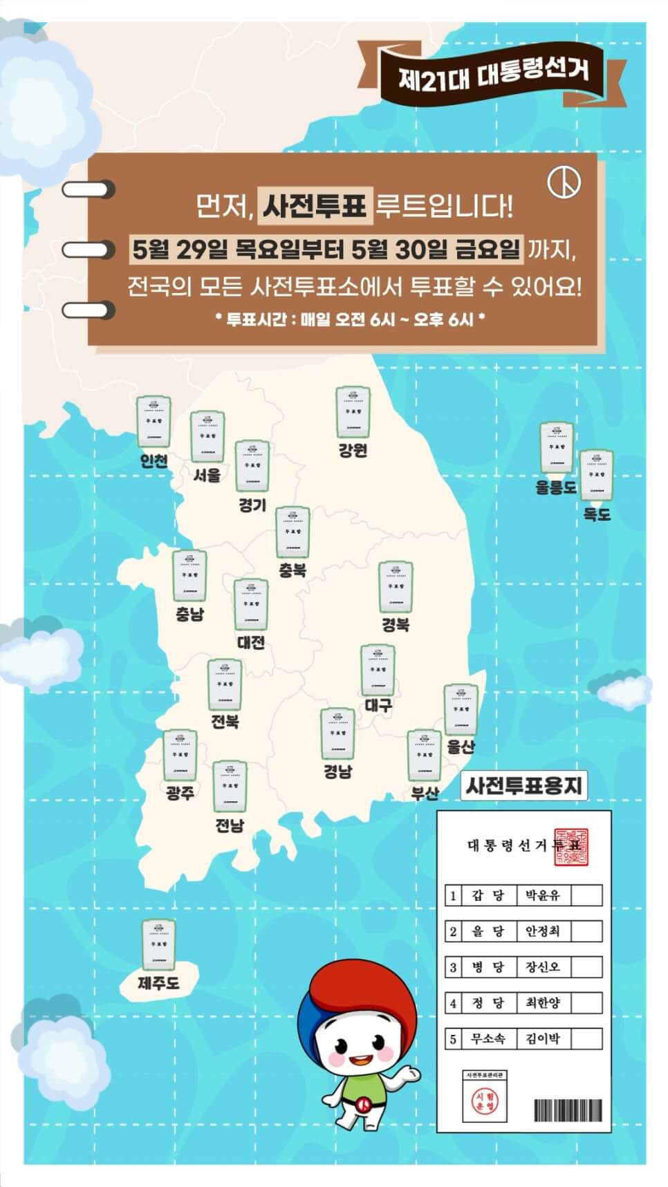 2025 제21대 대통령 선거 대구 남구&middot;북구 사전투표소 위치 총정리
