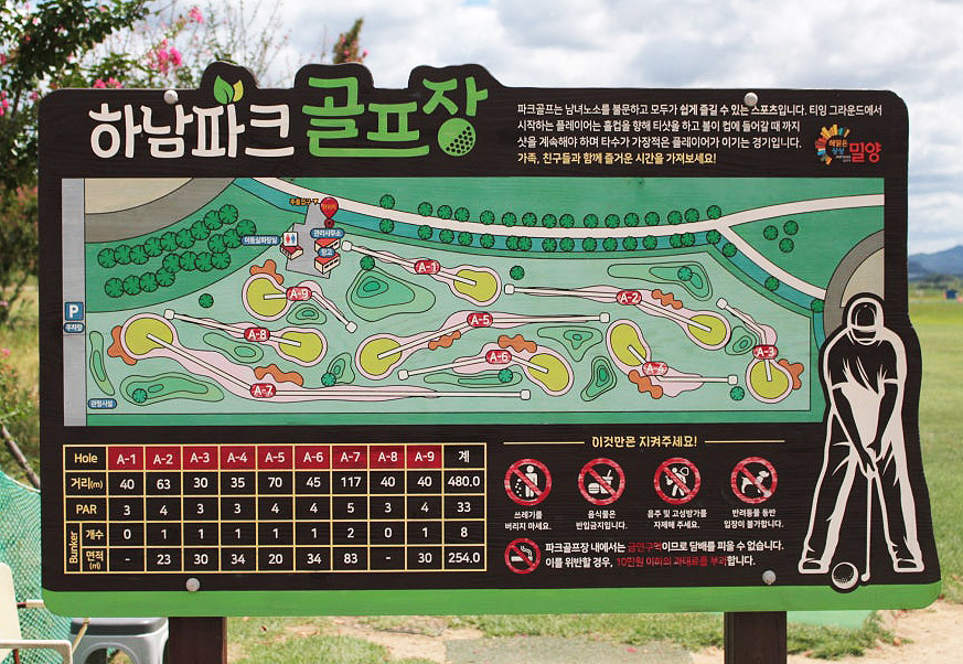 밀양 하남파크골프장 (주소: 경남 밀양시 하남읍 수산리 418-5번지 일원)