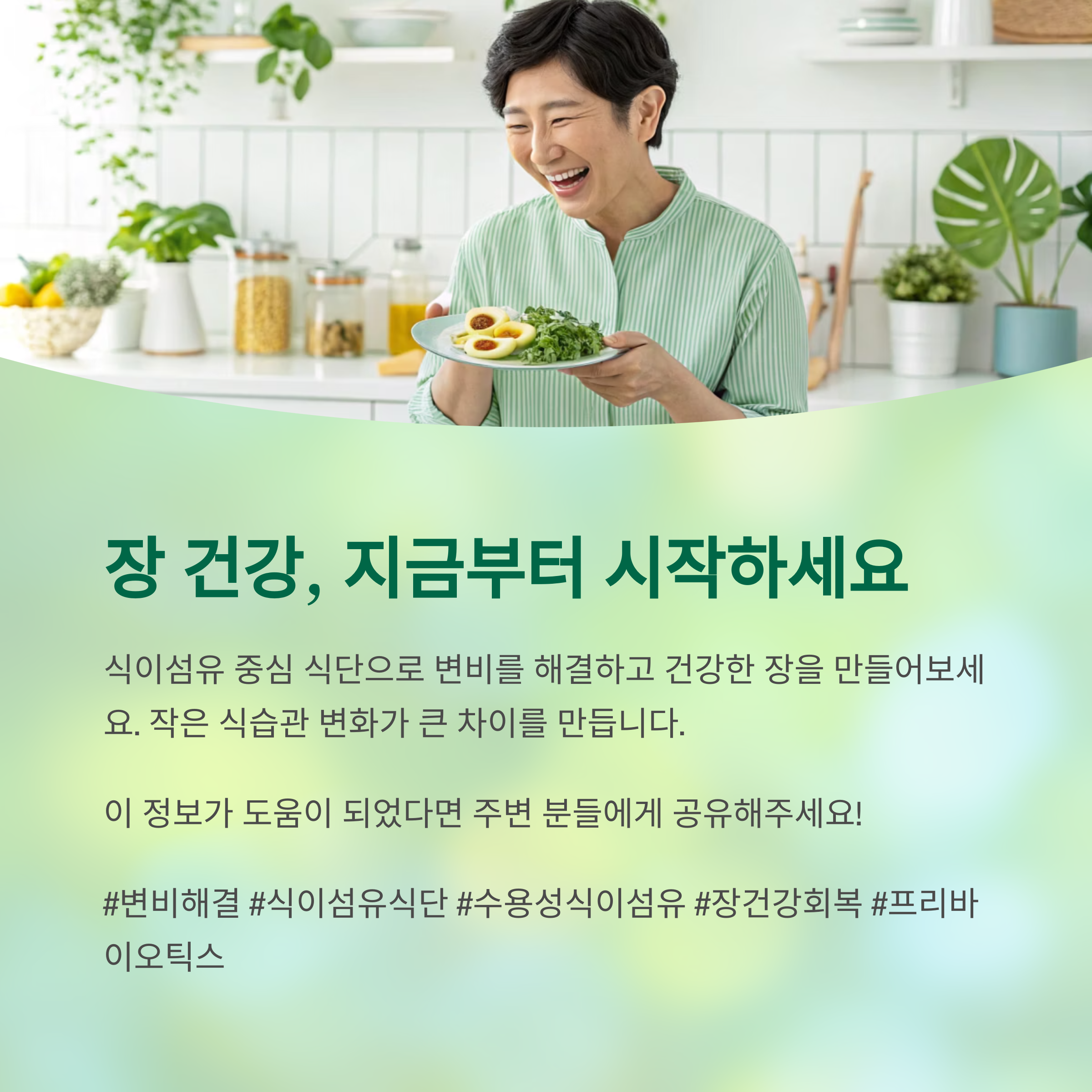 변비 탈출! 식이섬유 풍부 식품으로 장 건강 완전 회복하는 법 - 변비 해결에 효과적인 식이섬유 식품은 무엇인가요? - 모든 영역 변비 탈출! 식이섬유 풍부 식품으로 장 건강 완전 회복하는 법 - 변비 해결에 효과적인 식이섬유 식품은 무엇인가요? - 모든 영역