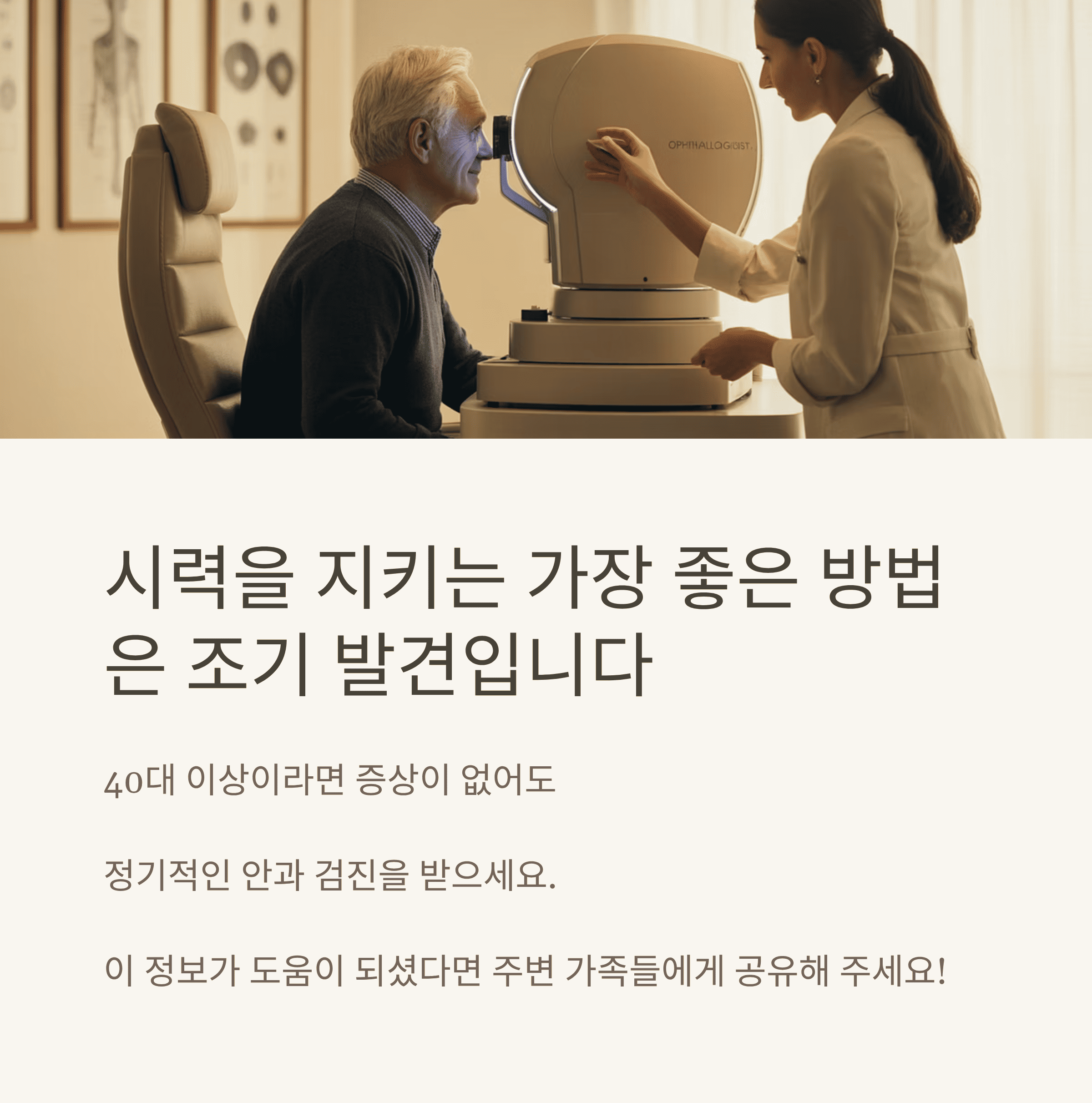녹내장! 놓치면 늦는 시력 도둑의 진실