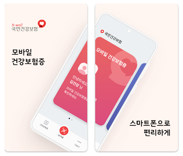 ๋ชจ๋ฐ์ผ ๊ฑด๊ฐ๋ณดํ์ฆ ๋ฐ๊ธ