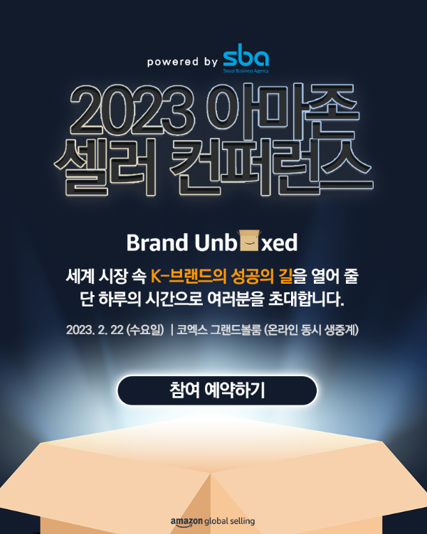 출처-아마존 셀러컨퍼런스