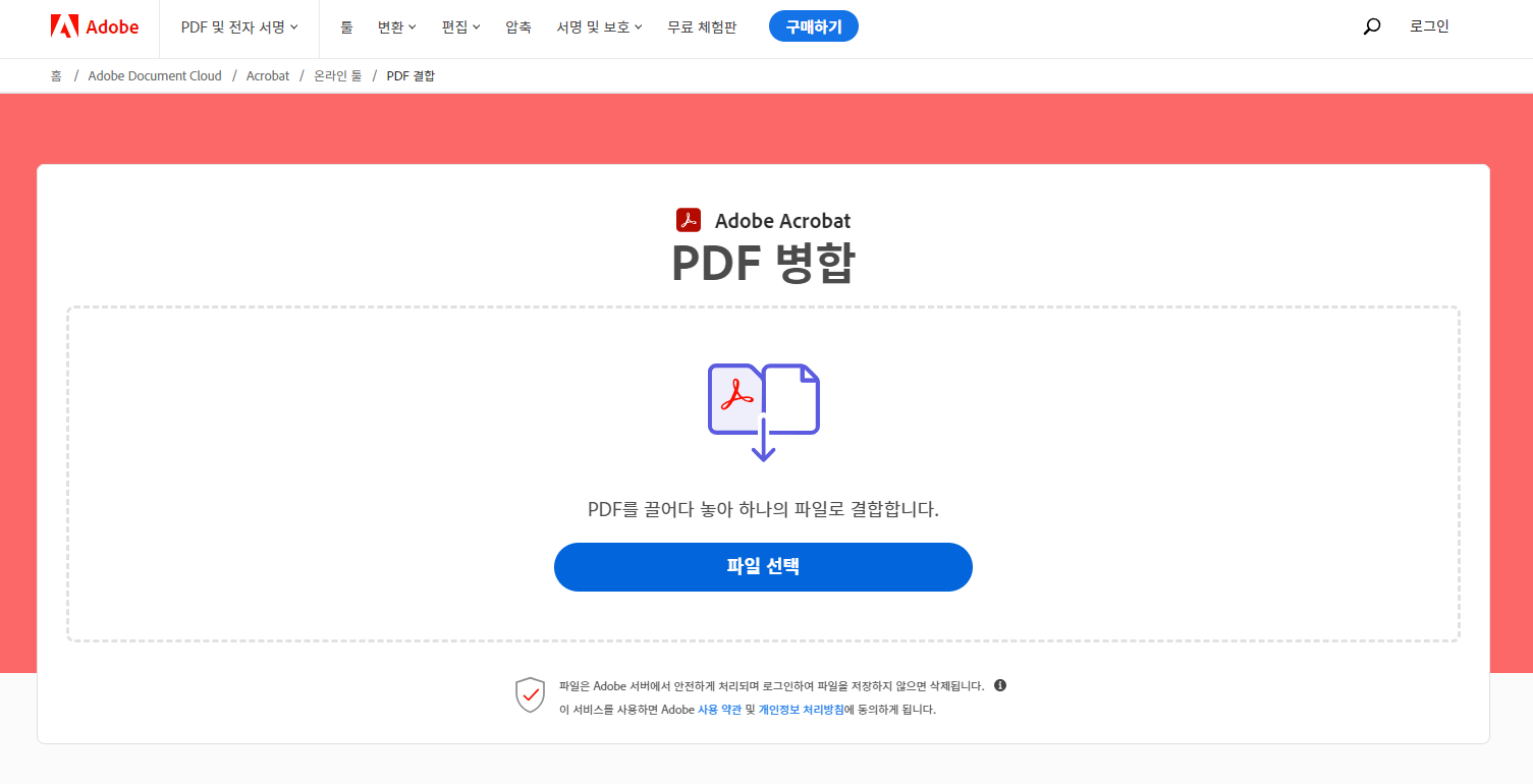어도비-pdf-합치기