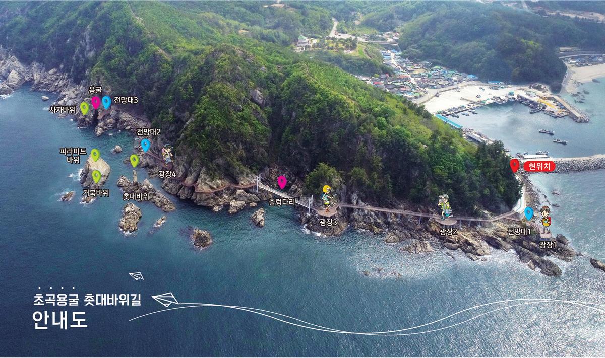 초곡용굴촛대바위길