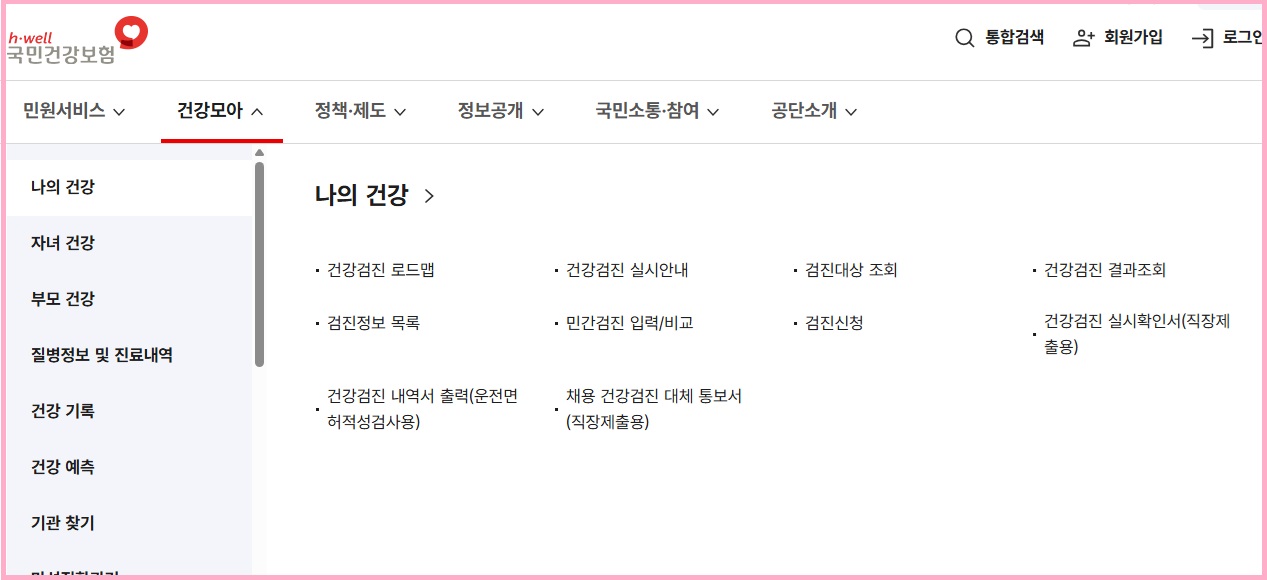 국민건강보험 건강검진 대상 조회 안내