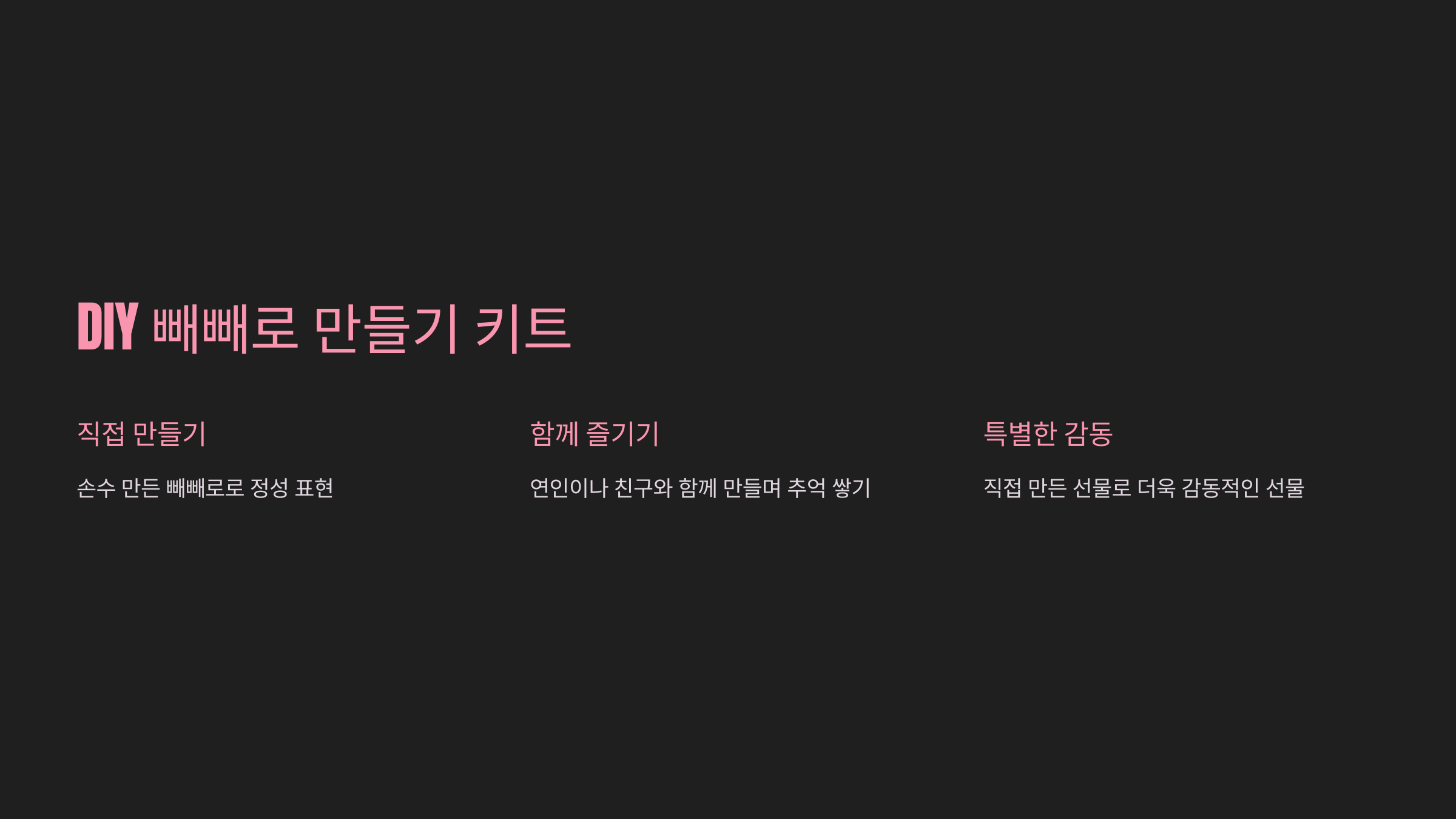 빼빼로데이 유래 선물 추천