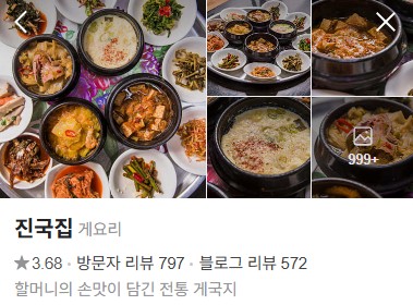 서산 진국집 플레이스