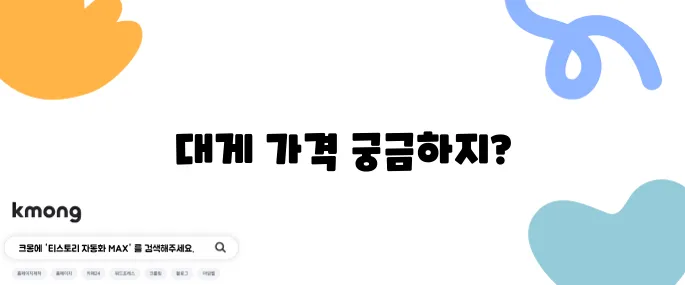 생생정보통 대게 수확의 달인 택배 주문 대게집 가격