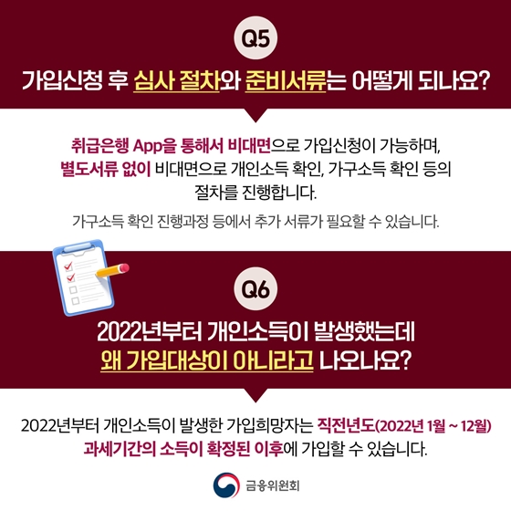 청년도약계좌 Q&A