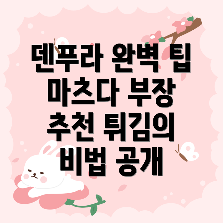 덴푸라