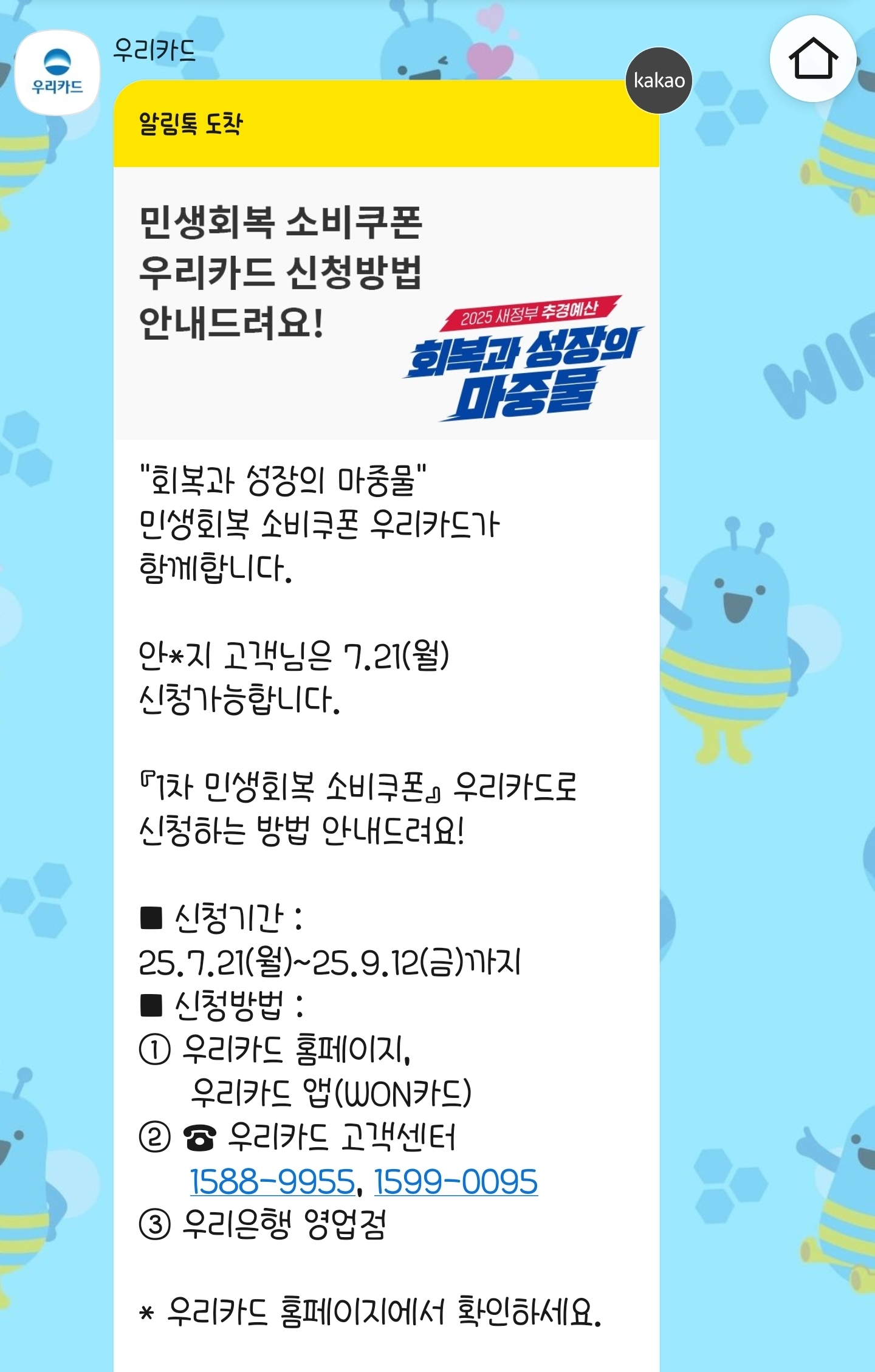 민생회복 소비쿠폰 신청방법과 신청기간