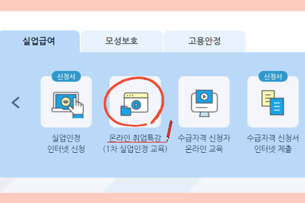 고용보험-홈페이지