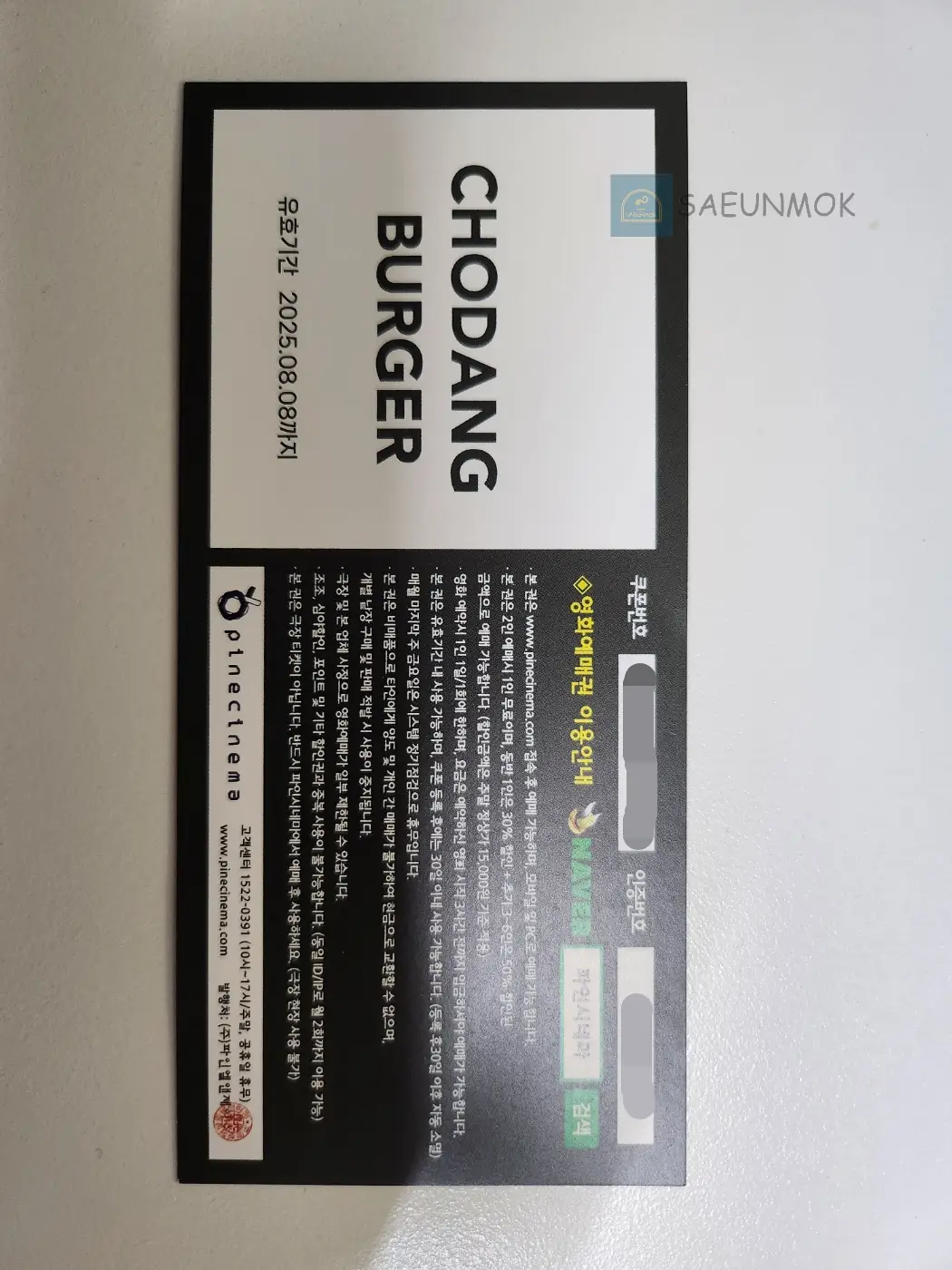 파인시네마-초당버거-무료-티켓