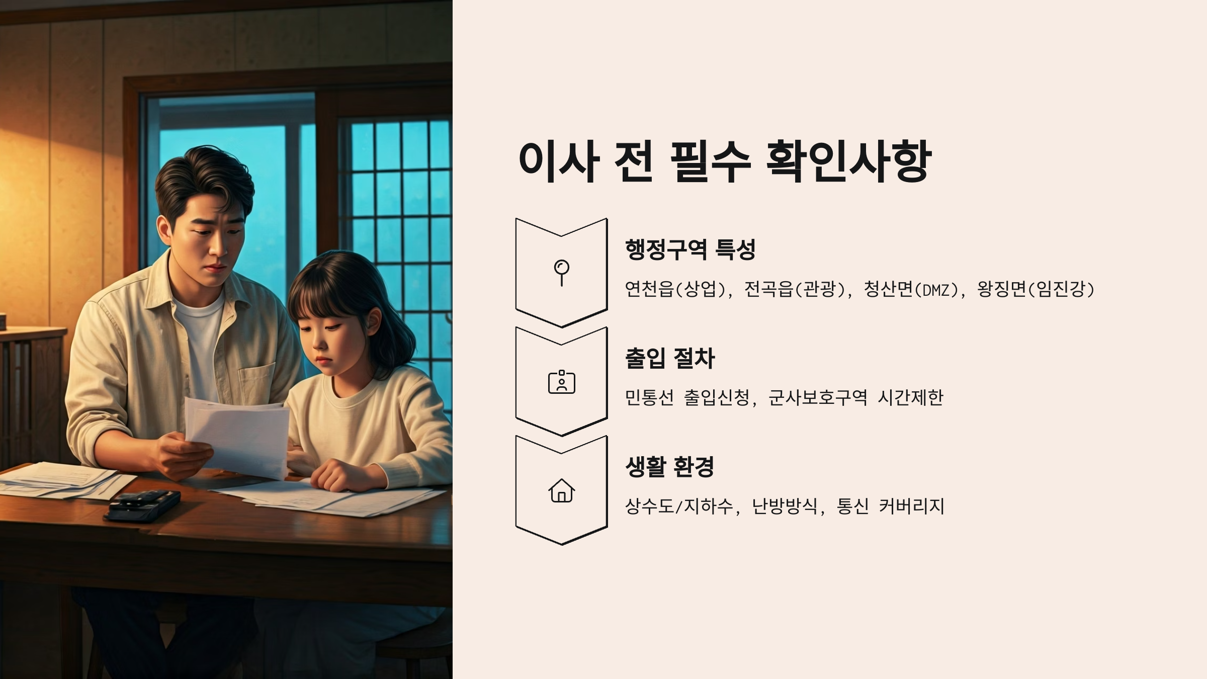 연천 이삿짐센터 이사 전 체크