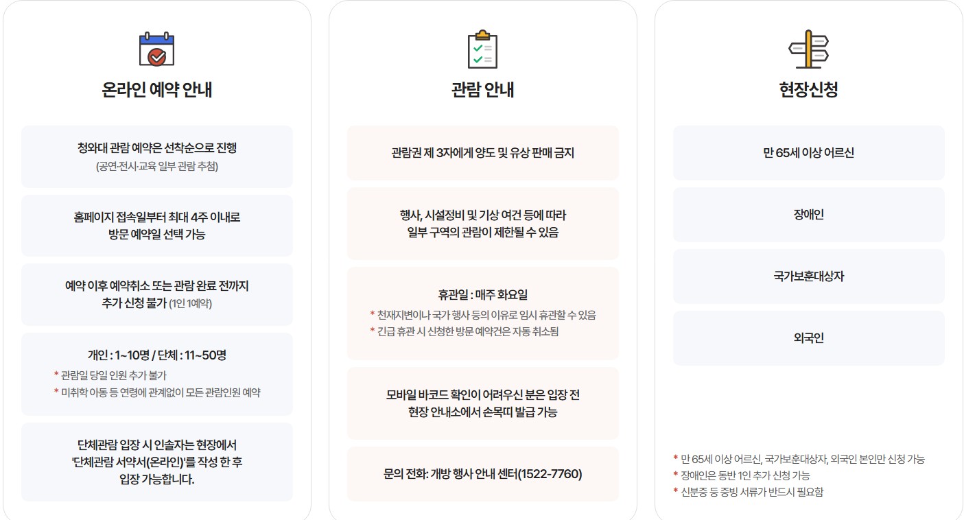 관람예약방법