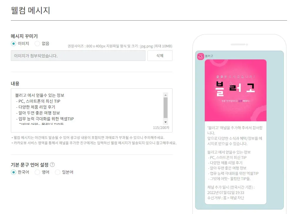 카카오뷰 개설&#44;발행부터 수익신청 사진3
