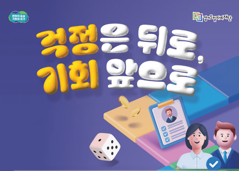 2024 경기도 청년 면접수당