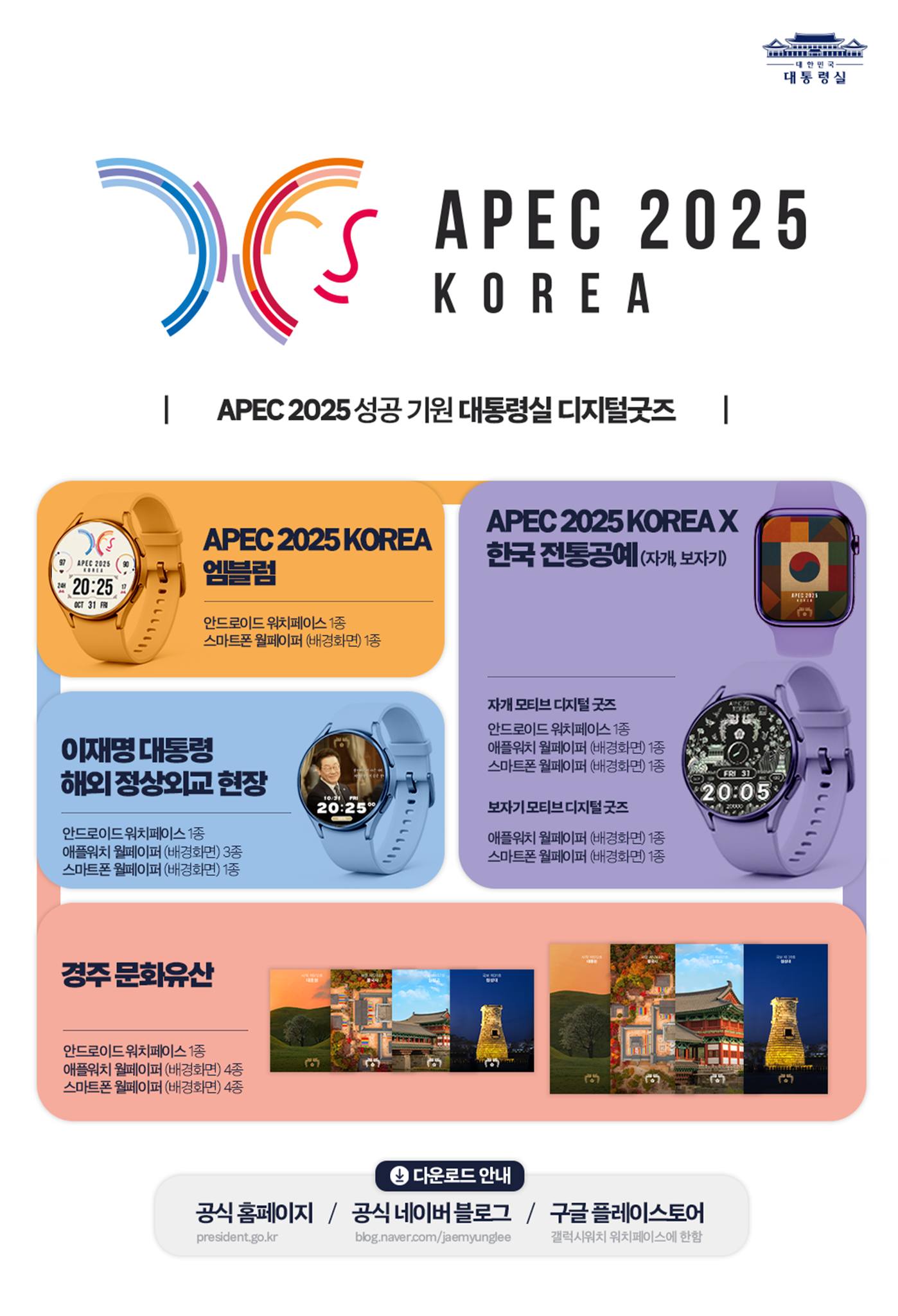 APEC 경주 및 한미 정상회담 관련 히어로 이미지
