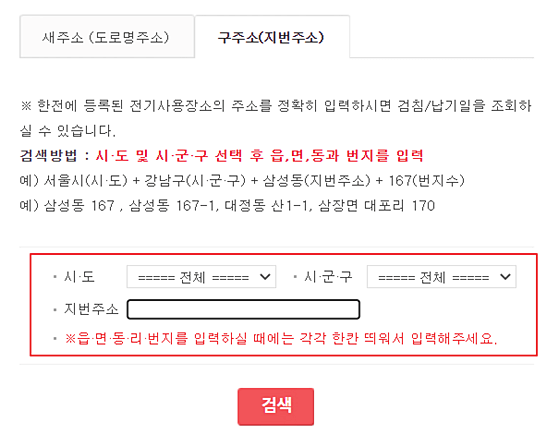 거주-주소-입력