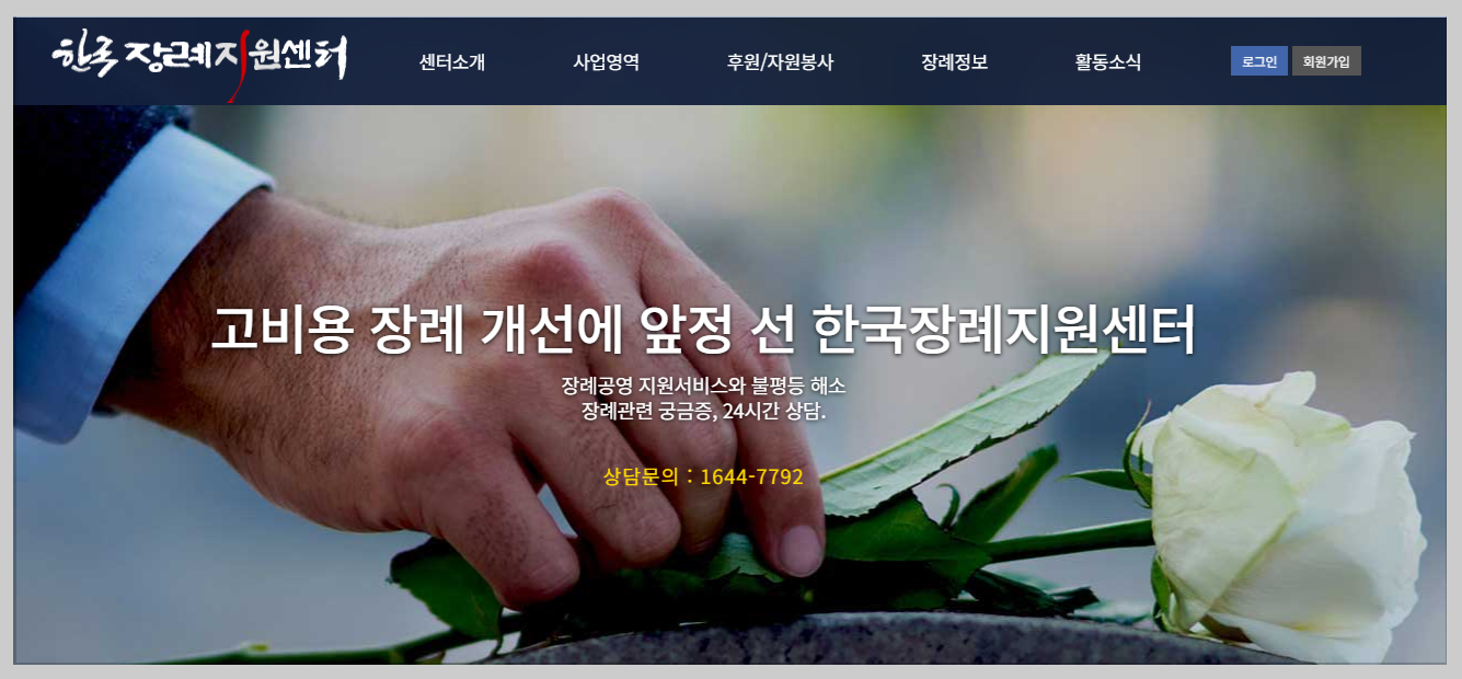 2026 무연고 노인 장례 지원: 국가가 차려드리는 존엄한 마지막 빈소