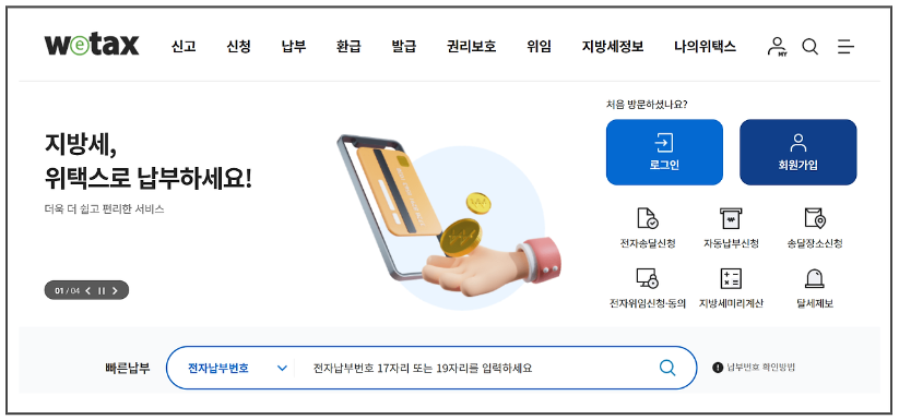 자동차세 납부 방법