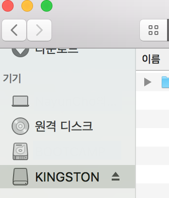 맥북 USB 인식 방법2