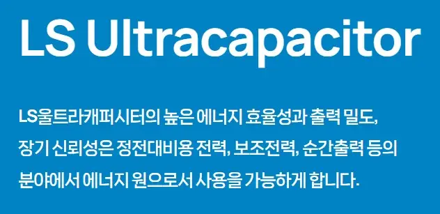 LS머트리얼즈 공모주