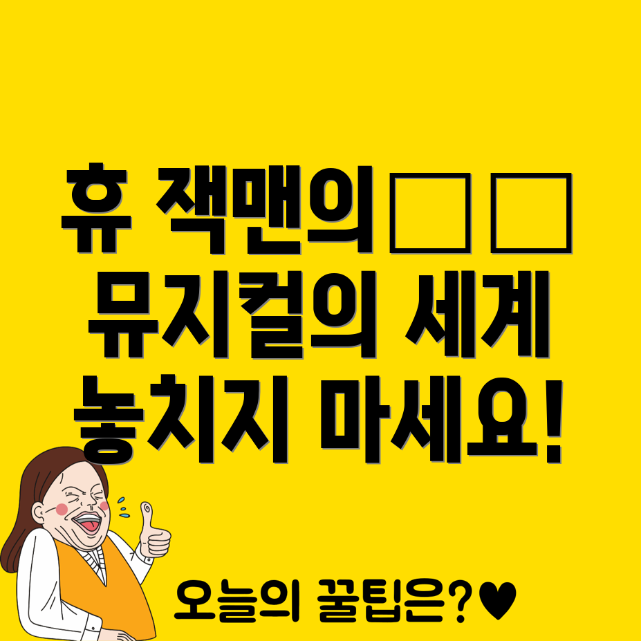 위대한 쇼맨