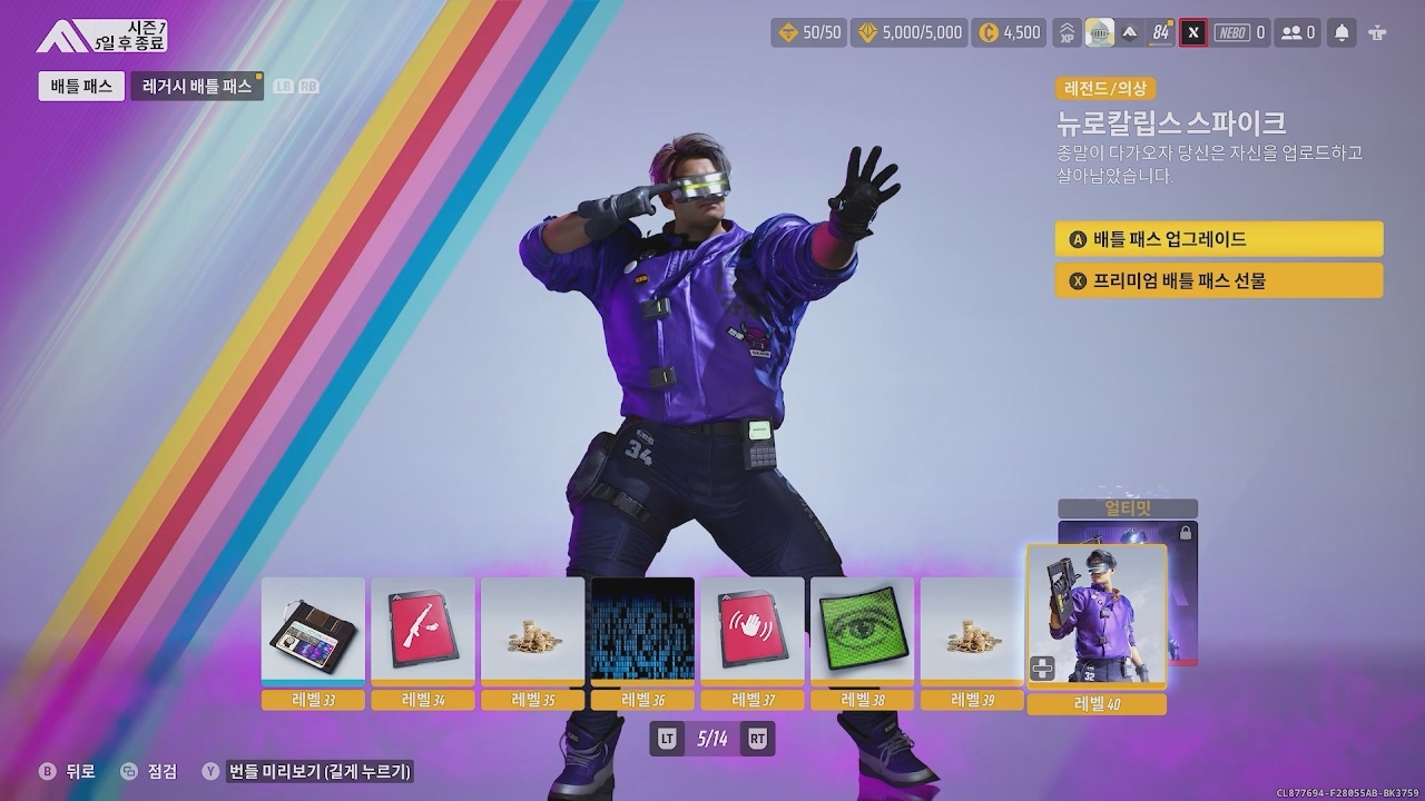 더 파이널스 배틀패스 달성 5