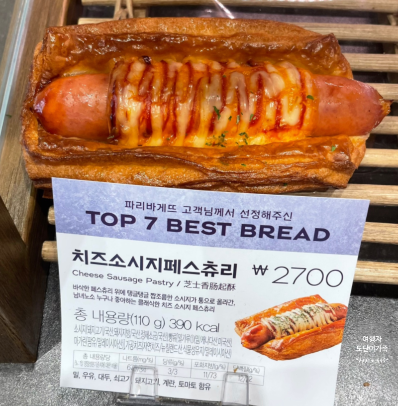 파리바게뜨 메뉴 가격 우리집 근처 파리바게뜨 위치 영업시간