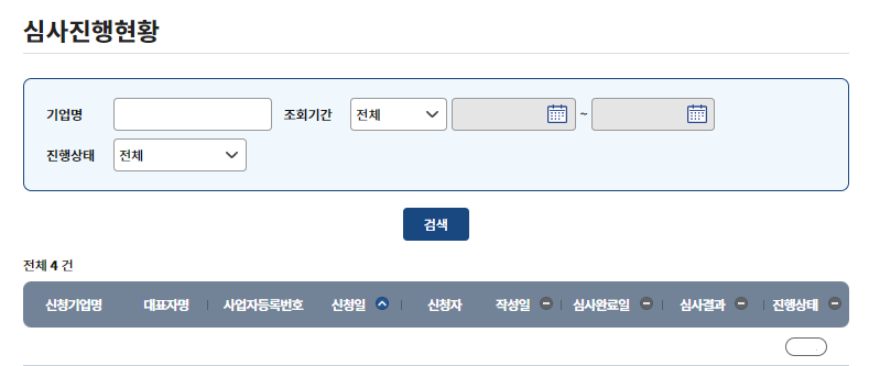 창업기업확인서