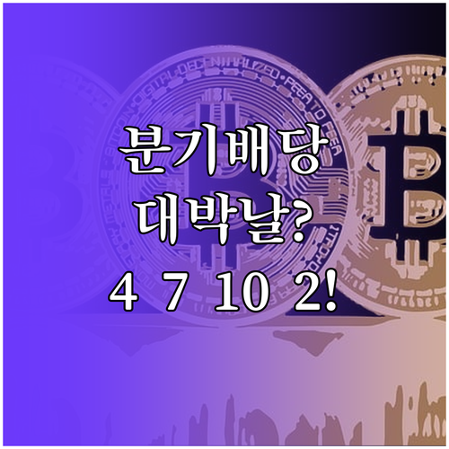 하나금융 분기배당 지급일 4월 7월 ..