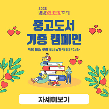 전남지역축제 2023영암왕인문화축제