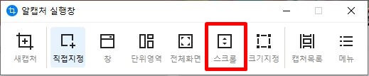 알캡처-실행창