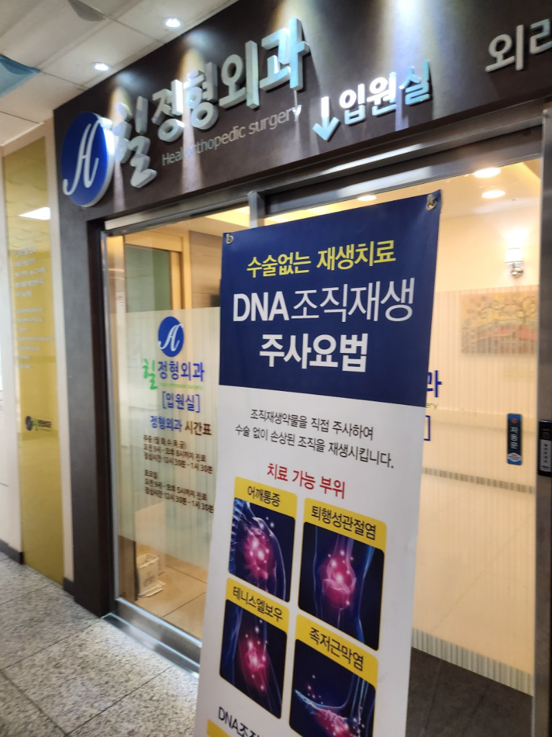 권선구 권선동 정형외과 유명하고 잘하는 곳 추천 TOP 5