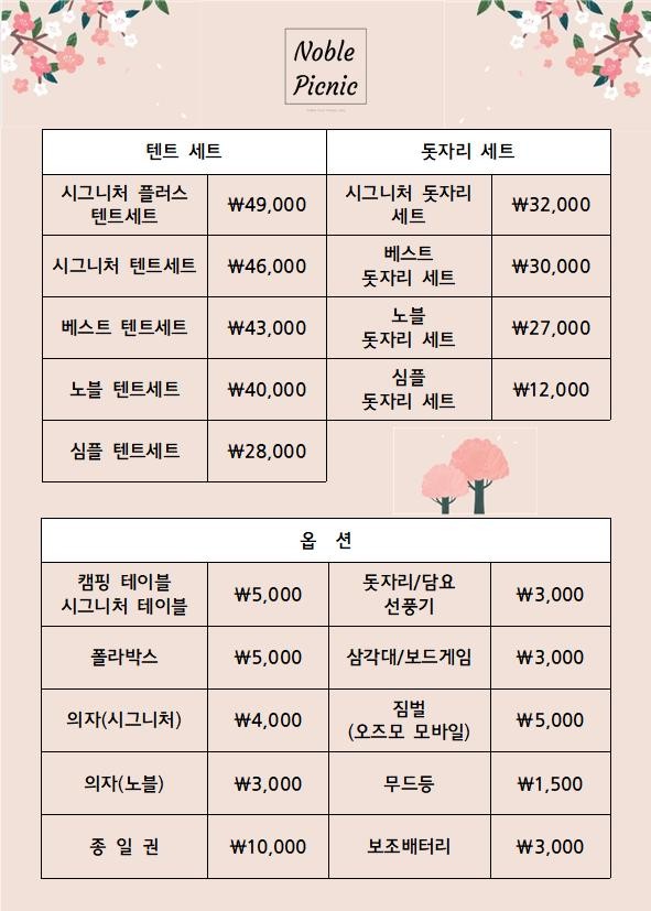 노블피크닉여의도