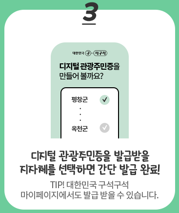디지털관광주민증발급방법